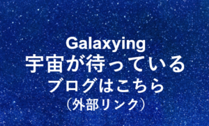 Galaxing Item
